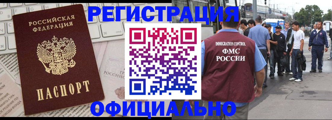 прописка гарантия в Норильске